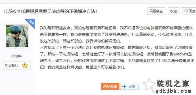 Win10系统下电脑休眠或睡眠无法唤醒屏幕黑屏打不开的解决方法