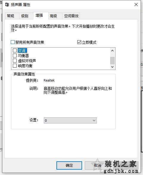 电脑插入耳机后听音乐出现变声、声音奇怪的解决方法