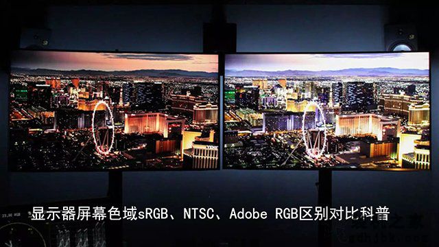 色域是什么？显示器屏幕色域sRGB、NTSC、Adobe RGB区别对比科普