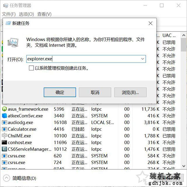 Windows资源管理器不小心结束任务关闭掉了导致黑屏的解决方法