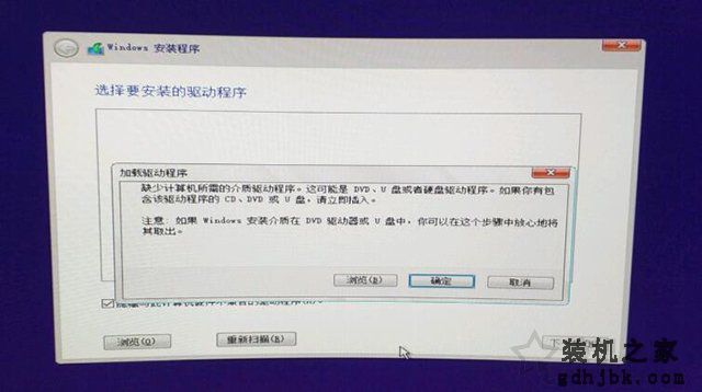 安装Win10系统提示“缺少计算机所需的介质驱动程序”的解决方法
