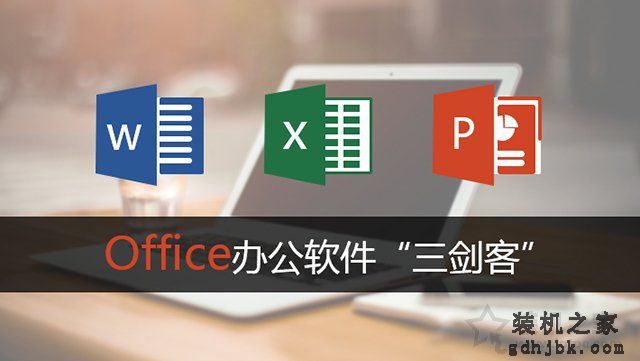 Win10系统word和excel突然变得很卡很慢怎么办？附解决方法