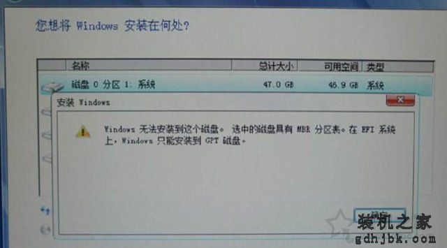 Windows无法安装到这个磁盘,选中的磁盘具有MBR分区表的解决方法