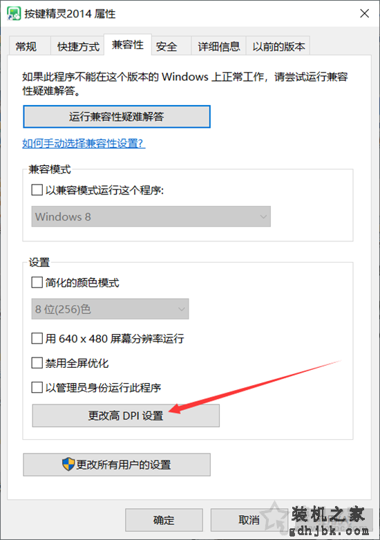Win10系统下按键精灵抓取的坐标点不准的解决方法