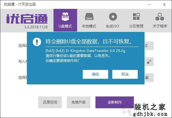 电脑如何重装系统Win10？Windows10原版系统安装教程（优启通篇）