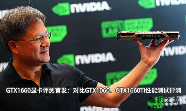 GTX1660显卡评测首发：对比GTX1060、GTX1660Ti性能测试评测