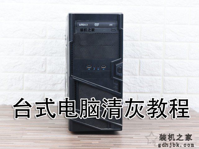 电脑清灰教程：电脑主机怎么清理灰尘？台式电脑主机清理灰尘教学
