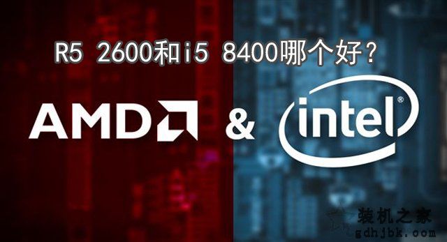 R5 2600和i5 8400哪个好？i5 8400与Ryzen5 2600性能评测对比