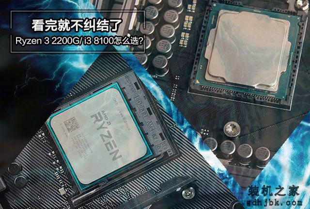 R3 2200G和i3 8100性能哪个好？Ryzen3 2200G与i3 8100性能对比评测