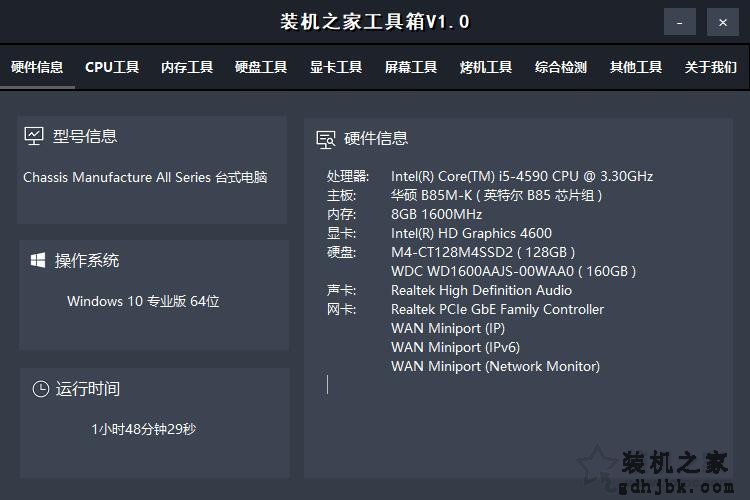 【装机之家工具箱】集成众多电脑硬件检测与实用软件的装机必备工具