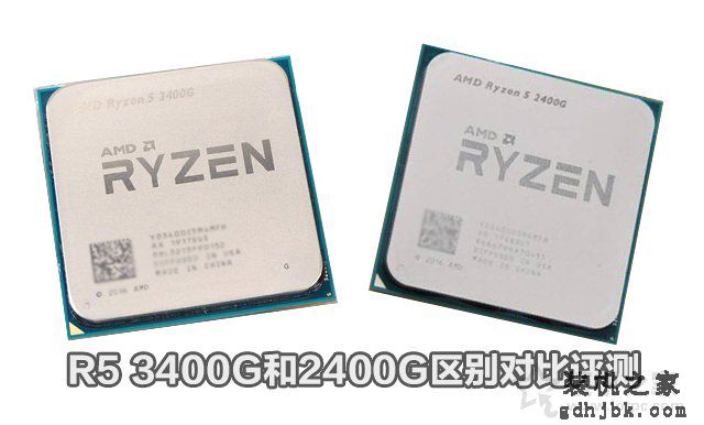 R5-3400G和R5-2400G性能差距多少？R5 3400G和2400G区别对比评测