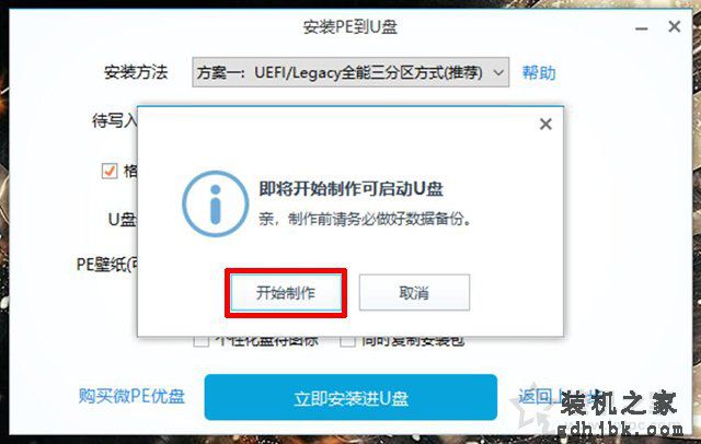 微PE装Win10详细教程 手把手教你UEFI+GPT方式安装Win10系统教程