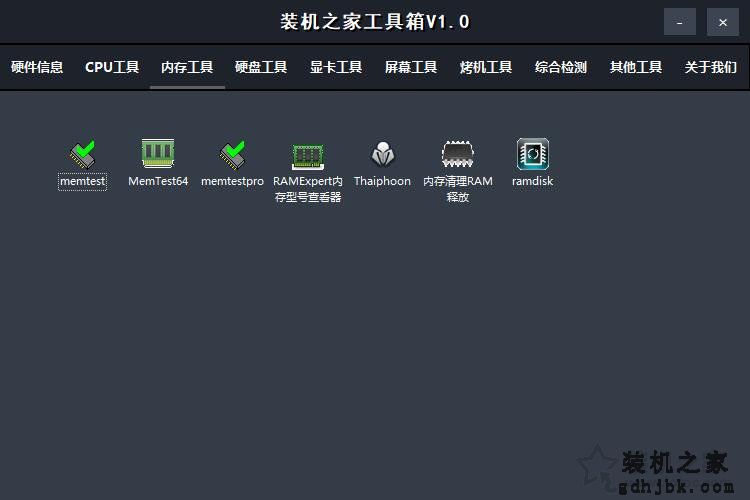 【装机之家工具箱】集成众多电脑硬件检测与实用软件的装机必备工具