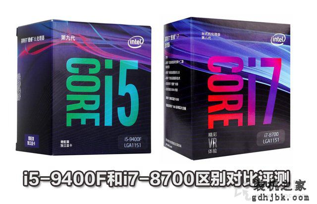 i5-9400F和i7-8700性能差距大吗？i7 8700和i5 9400F区别对比评测