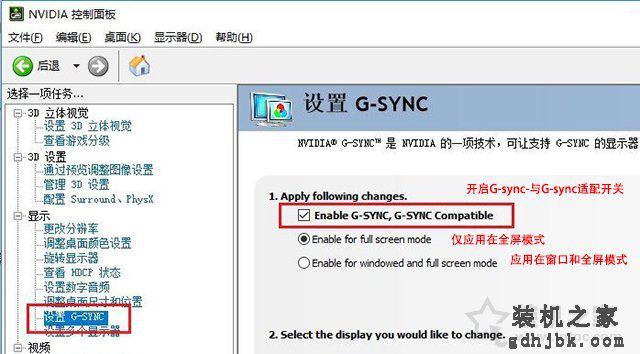 NVIDIA显卡（N卡）适配Free-sync显示器开启G-sync的方法图文教程