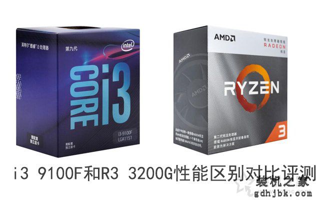 i3 9100F和R3 3200G哪个好？i3 9100F和R3 3200G性能区别对比评测