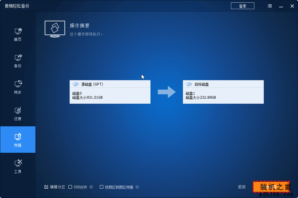 磁盘克隆