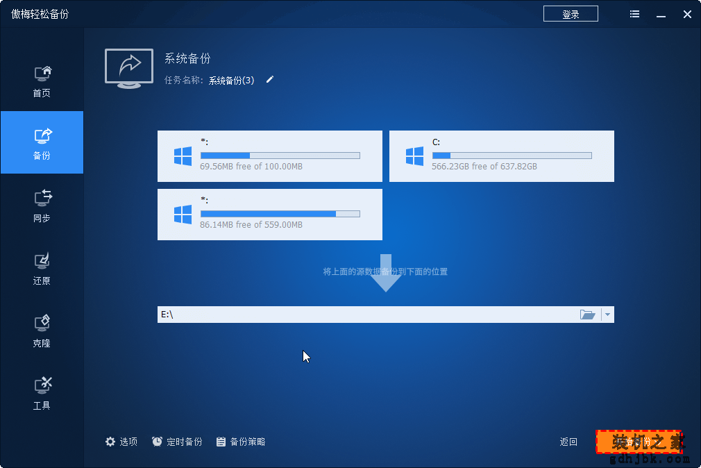 选择存储并备份