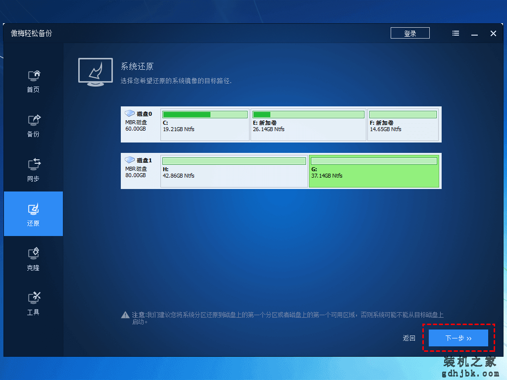 选择目标磁盘