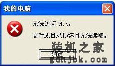 打开u盘时出现“文件或目录损坏且无法读取”怎么办？