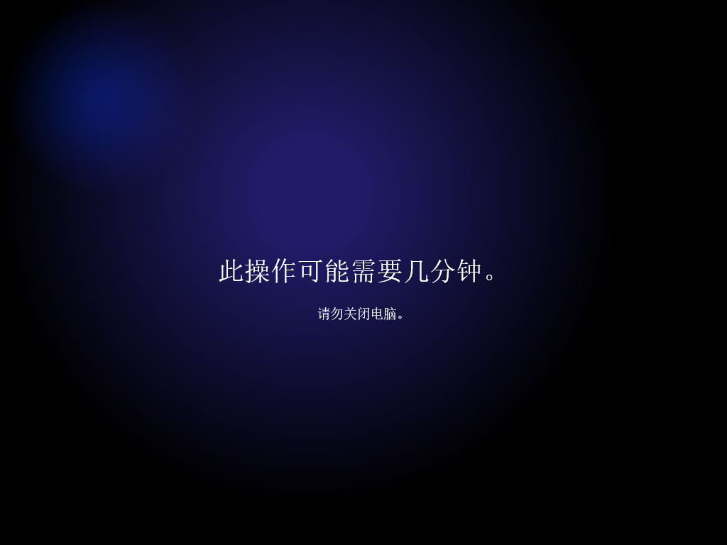 等待安装