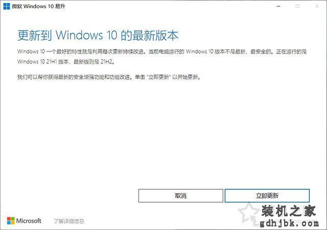 系统提示即将重启，你的Windows10版本已终止服务的解决方法