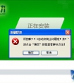 u启动u盘装系统工具安装程序安装不了怎么办