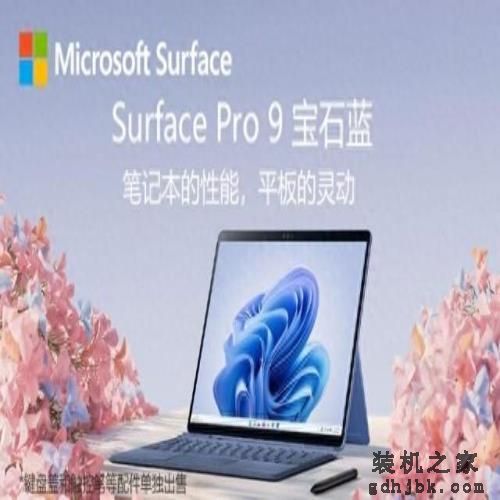 迄今为止最好用的2合1笔记本没有之一 微软Surface Pro 9体验实测