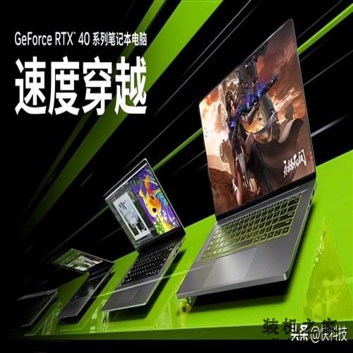 游戏、AI我全都要 618高性能RTX 40系笔记本和显卡推荐