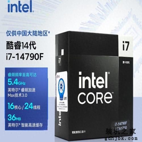 少4个E核性能依然能打，中国大陆特供版i7-14790F处理器跑分曝光