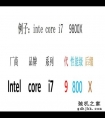 i7一定就比i5强吗？这些CPU选择的误区你应该知道…