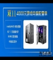 双十一4000元组装电脑配置推荐,高性价比intel/amd装机搭配方案