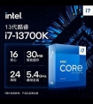 Core i7-13700K VS Core i9-13900K，游戏性能差异有多大？实测出炉