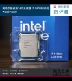 加核不加价！英特尔酷睿第14代处理器 i7-14700K评测