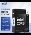 少4个E核性能依然能打，中国大陆特供版i7-14790F处理器跑分曝光