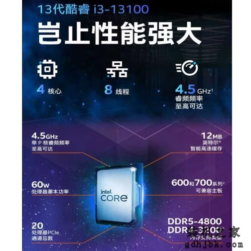升级不大但也有提升，新一代i3-13100来了，几款台式机都多少钱