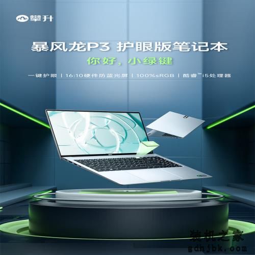 攀升电脑笔记本电脑和主机：商务高品质性价比之选