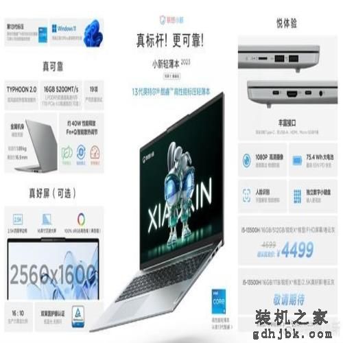 小新轻薄本 2023 款开售,i5-13500H 标压处理器,仅 4299 元 小新轻薄本 2023 款开售,i5-13500H 标压处理器,仅 4299 元