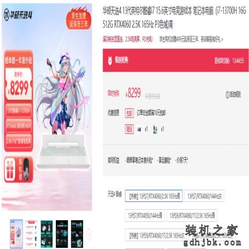 开学季大学生RTX4060游戏本推荐！华硕天选4游戏本购机送好礼