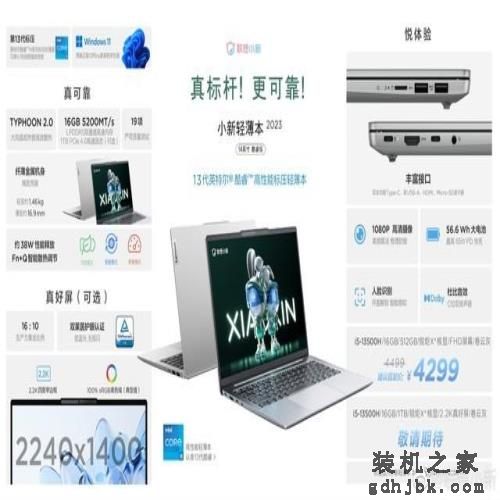 小新轻薄本 2023 款开售,i5-13500H 标压处理器,仅 4299 元 小新轻薄本 2023 款开售,i5-13500H 标压处理器,仅 4299 元