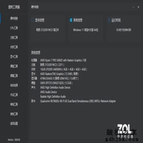 搭载深度定制版锐龙7 Pro 6860Z ThinkPad Z13商务本体验 搭载深度定制版锐龙7 Pro 6860Z ThinkPad Z13商务本体验