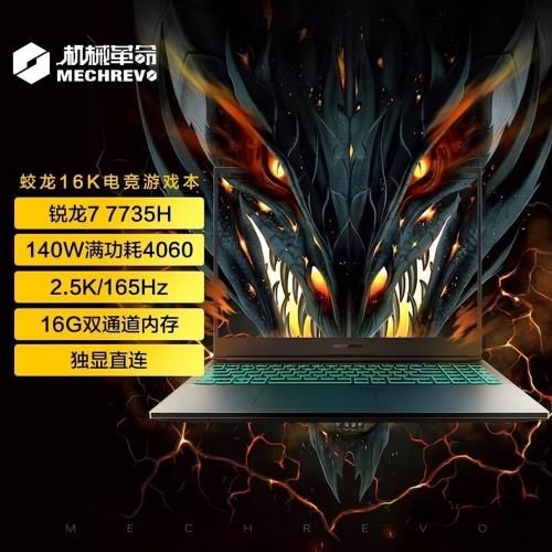 AMD超级新品日促销 四款锐龙7000系列游戏本推荐