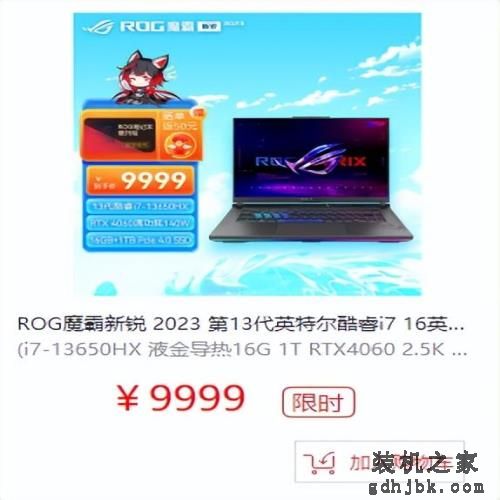 大学生暑期RTX 4060游戏本推荐 ROG 魔霸 7 Plus / 魔霸新锐 2023