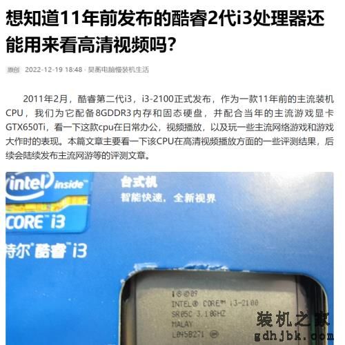 想知道11年前发布的酷睿2代i3处理器i3-2100还能玩什么游戏吗？