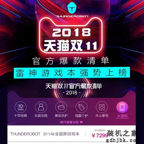 10大主流游戏本排行榜,2018年天猫双11必看清单! 10大主流游戏本排行榜,2018年天猫双11必看清单!