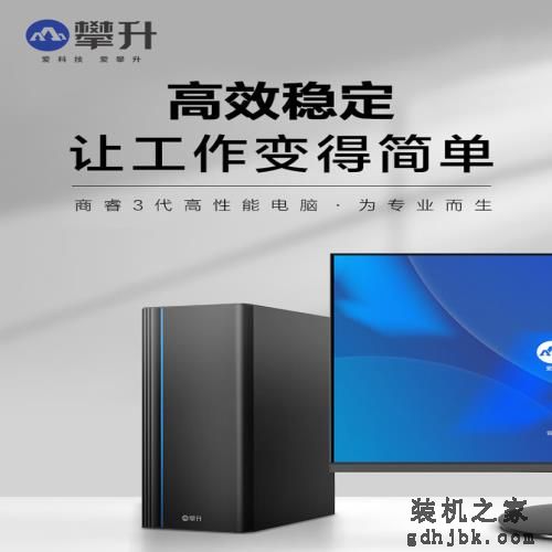 双十一放心购，攀升电脑商务办公主机和笔记本电脑好价推荐