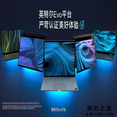 商务笔记本选购认清五要素，Evo认证笔记本推荐