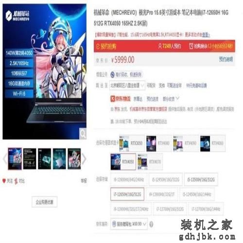 同样5000档RTX4050游戏本 神舟战神Z7D6/机械革命极光Pro怎么选? 同样5000档RTX4050游戏本 神舟战神Z7D6/机械革命极光Pro怎么选?
