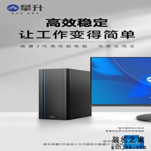 攀升电脑笔记本电脑和主机：商务高品质性价比之选
