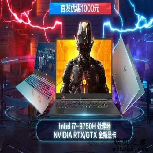 均价7000元!京东热卖游戏本盘点推荐 均价7000元!京东热卖游戏本盘点推荐
